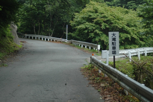 大滝
